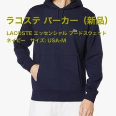 ラコステ パーカー