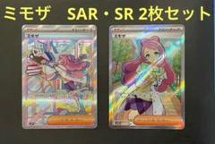 ポケモンカード ミモザ 2枚セット ポケモンカード ミモザ SR・SAR2枚セット - メルカリ