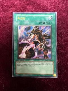 遊戯王 D-タイム　韓国語　レリーフ　1st edition 2025年最新】遊戯王 韓国 1stの人気アイテム - メルカリ