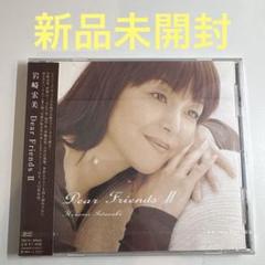 岩崎宏美 / Dear Friends 2 見本盤CD - メルカリ