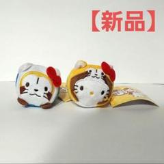 キティ ラスカル コラボ マスコット ぬいぐるみ レア 限定 あらいぐまのラスカル ハローキティ コラボ ぬいぐるみ まめぷち