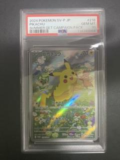 2025年最新】ピカチュウ プロモ スカーレット psa10の人気