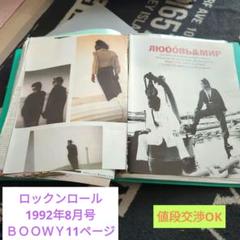 ギターマガジン　布袋寅泰　BOOWY 野呂一生　ルースターズ　カシオペア　楽譜 ギターマガジン 布袋寅泰 BOOWY 野呂一生 ルースターズ