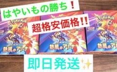 熱風のアリーナ 1BOX シュリンクなし ぺりぺり付き 超電&ロケット団パック付 はやいもの勝ち❗️】ポケカ 熱風のアリーナ 3BOX シュリンク