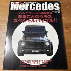 ベンツ　ゲレンデ　オンリーメルセデス　雑誌