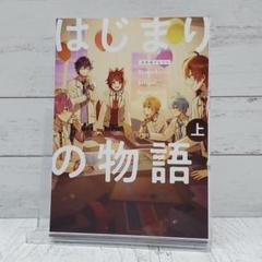 【初版】漫画版すとぷり はじまりの物語(上)