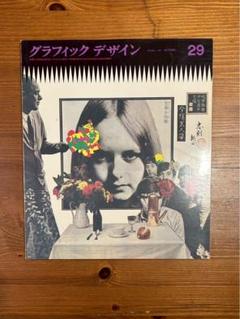 グラフィック デザイン 29