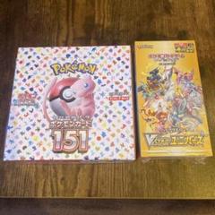 ポケモンカード151とVSTARユニバースセット シュリンク付き