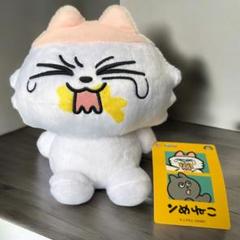 【ンめねこ】ぬいぐるみ　ンめねこ＆うすくろ　約18cm