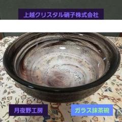 茶道具 平茶碗 ガラス 硝子 白粒子 中村真紀 吹きガラス 茶道具 平茶碗 ガラス 硝子 白粒子 中村真紀 吹きガラス