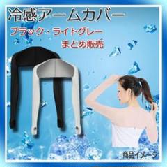 【【新品　匿名発送】UVカット インナー 着るアームカバー 2点セット　黒