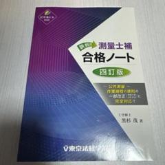 2025年最新】測量 合格ノートの人気アイテム - メルカリ