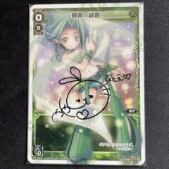 ウィクロス　直筆ポイントキャンペーン　緑子 ウィクロス直筆ポイントキャンペーン緑子