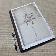 萬青屴珍蔵師友贈書画印・存　展覧会カタログ　香港芸術館　2013 中国書画 萬青屴珍蔵師友贈書画印・存 展覧会カタログ 香港芸術館 2013