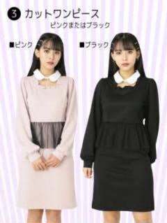 量産型 アンクルージュワンピース