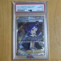 アセロラの予感【PSA10】【ロゴマーク】 アセロラの予感【PSA10】【ロゴマーク】 - メルカリ