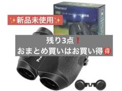 メガネ対応 双眼鏡 10倍 ライブ用 オペラグラス スポーツ観戦