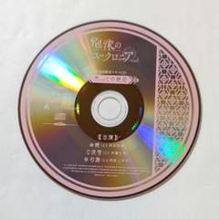 【HMV特典CD】泡沫のユークロニア -trail-