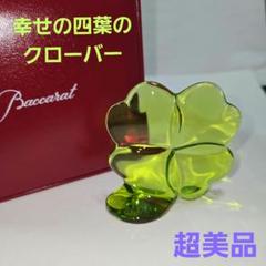 お値下げ❗baccarat 　バカラ　置物　ペーパーウエイト　四つ葉クローバー