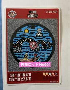 ドクター42　マンホールカード 相模原市A ロット；001 　おまけ付 マンホールカード 相模原市A ロット；001 おまけ付