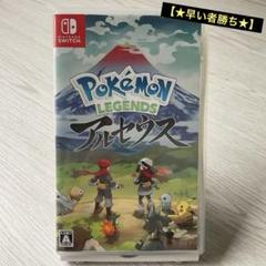 【★24時間以内発送★】ポケモンLEGENDS　アルセウス　Switch版