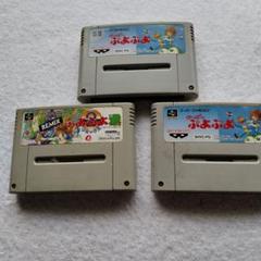 スーパーファミコン　ぷよぷよ３本セット