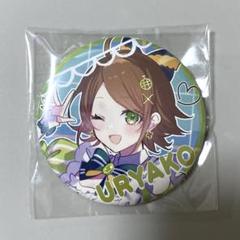 うらたぬき　缶バッジ　浦島坂田船　うりゃこ fit=scale-down,w=1200