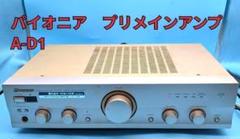 パイオニアステレオアンプA-D1 Amazon.co.jp: パイオニア ステレオプリメインアンプ A-D1