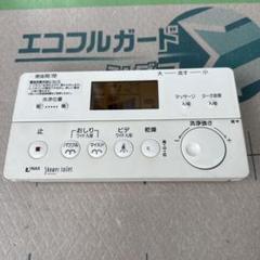 ■動作確認済■イナックスシャワートイレリモコン354-1059① LIXIL 354-1059 INAX イナックス Shower toilet シャワートイレ