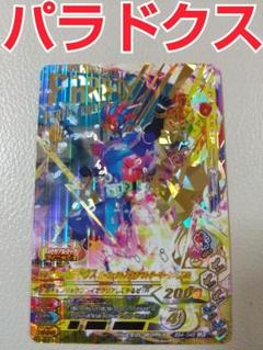 ガンバライジング LR 仮面ライダーパラドクス