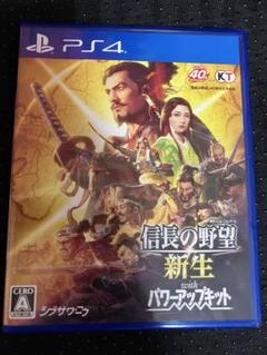 PS4 信長の野望・新生 with パワーアップキット PS4
