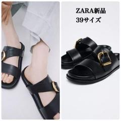 完売品 ZARA バックルフラットサンダル 39サイズ(JP25.5cm