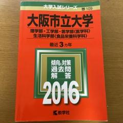 赤本 まとめ売り 2025年最新】赤本 大阪大学の人気アイテム - メルカリ