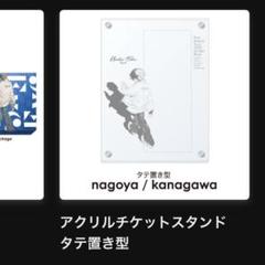 Eve Under Blue アクリルチケットスタンド Eve Under Blue くじ アクリルチケットスタンド 横型 - メルカリ