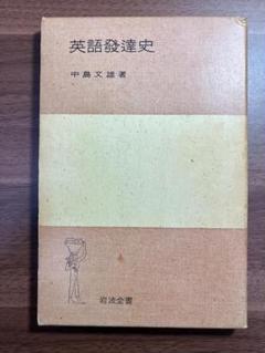 2025年最新】英語発達史の人気アイテム - メルカリ