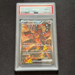 ポケモン　ポケカ　AR ボルケニオン　PSA10 PSA10鑑定済〕ボルケニオンEX【UR】{059/054}