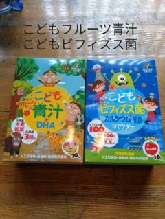 こどもフルーツ青汁+DHA、こどもビフィズス菌カルシウム+V.Dパウダーセット