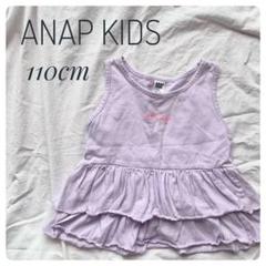 【美品✨️】ANAP KIDS フリルノースリーブ 110cm パープル おでかけ
