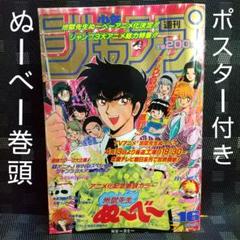 9セット週刊ジャンプ！1996年　こち亀、ぬーべ、マキバオー.BOY 9セット週刊ジャンプ！1996年 こち亀、ぬーべ、マキバオー.BOY