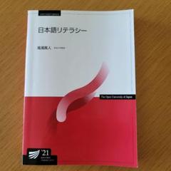 2025年最新】放送大学教科書の人気アイテム - メルカリ
