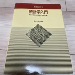 統計学入門