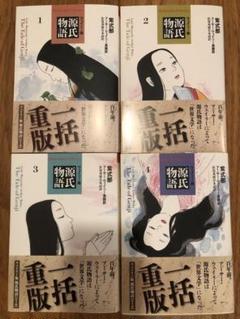 源氏物語 : ウェイリー版 1.2.3.4 らせん訳 源氏物語 A・ウェイリー版4 | 紫式部, 阿部 公彦, 藤井 貞和
