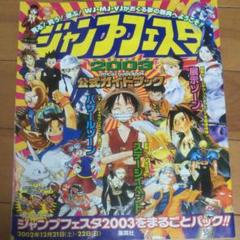 少年ジャンプ　ジャンプフェスタ 2003　WJカードセット　未開封 2025年最新】ジャンプフェスタ wjカードセットの人気アイテム