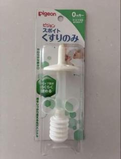 Pigeon スポイトくすりのみ