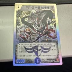 悪魔神バロムエンペラー 韓国語 海外 外国 悪魔神バロム 韓国語 海外版 パック産の通販 土日祝休@magi公式