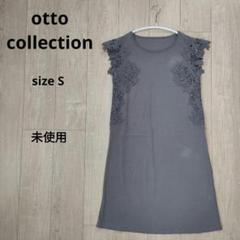 otto collectionレースコンビフレンチスリーブワンピース S 未使用