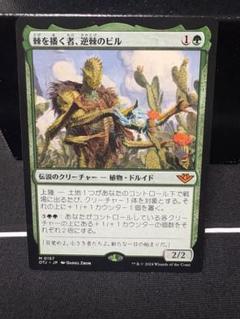MTG 棘を播く者、逆棘のビル 日本語版1枚