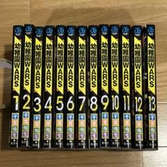 美品】幼稚園WARS 全巻セット 1-13巻 - メルカリ