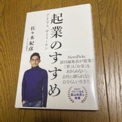 起業のすすめ さよなら、サラリーマン