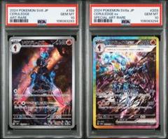 【psa10】ソウブレイズex sar ar 連番セット PSA10】ソウブレイズ AR/SAR 2枚セット【連番】ポケモンカード